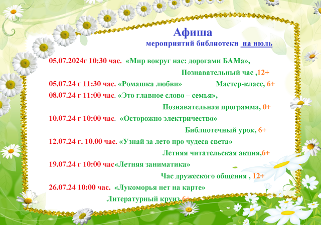 Afisha na iyul 2024