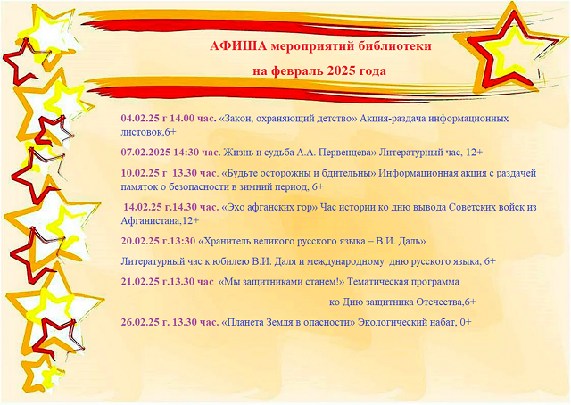 afisha 2025 fevral