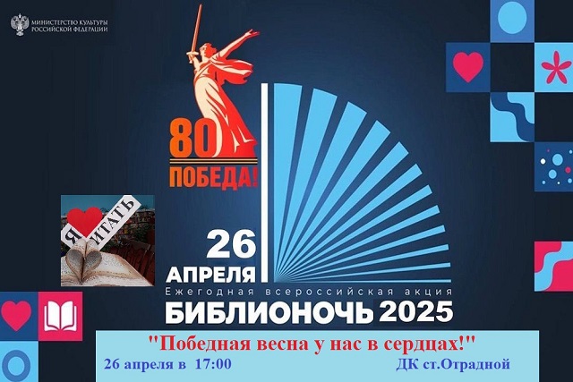 biblionoch 2025