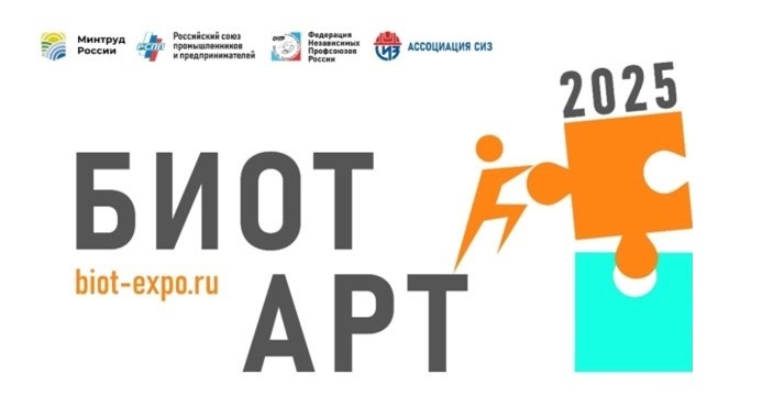 Творческий конкурс БИОТ АРТ