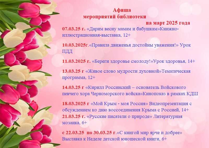 afisha mer na mart 2025