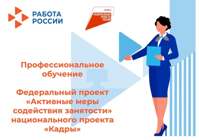 Национальный проект «Кадры» стартовал в России с 1 января 2025 года