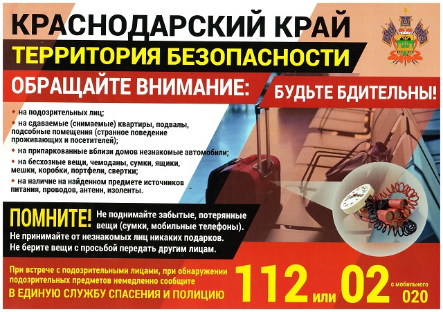 territ bezopasnosti2024 07 30