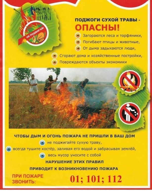 ОНД и ПР Тихорецкого района напоминает поджоги сухой травы опасны!