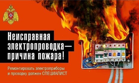 Уважаемые граждане ОНД и ПР Тихорецкого района напоминает о правилах использования электрооборудования